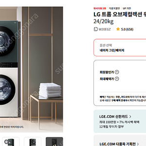 LG 트롬 오브제컬렉션 워시타워 24/20kg 새상품! 저렴하게판매