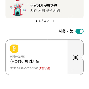 메가커피 아메리카노 hot 1개 1,000원