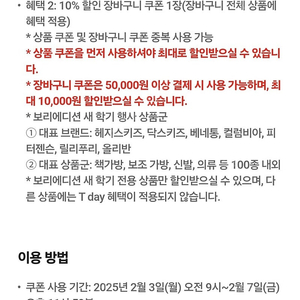 보리보리 보리에디션 새학기 상품 할인쿠폰 >> 500원