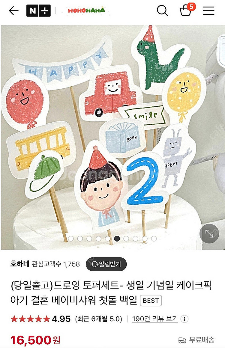 호호하하 생일 토퍼--3