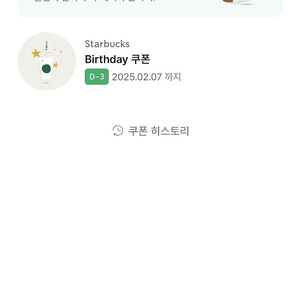 스타벅스 생일쿠폰 별쿠폰