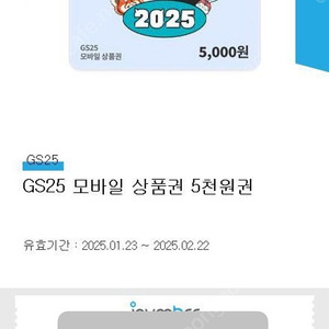 gs25 5000원권