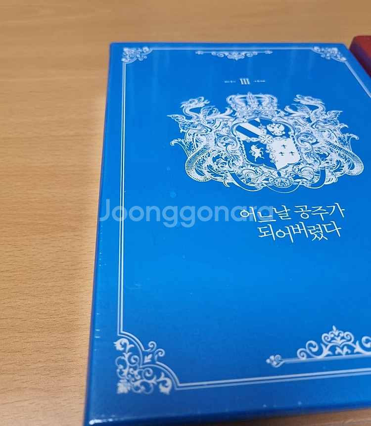 어느날 공주가 되어버렸다 1~4권 한정판(1권만 개봉)--2