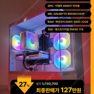 (새제품)7500F/4060Ti/램32/1TB/게임풀옵 PC본체데스크탑 최저가/당일출고(재고 4대/추가입고/9600X변경가능)