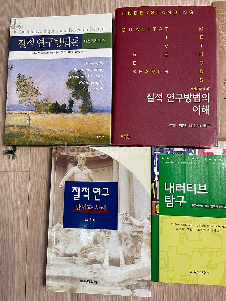 질적 연구 논문 참고 도서, 체육교과 교육용 도서 판매--0