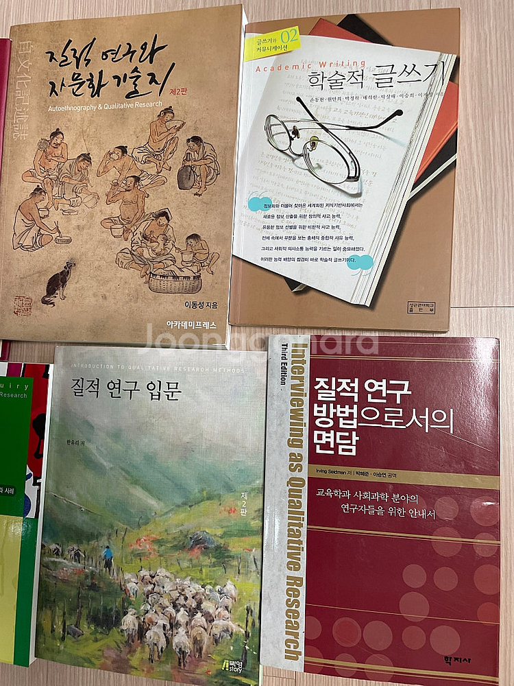 질적 연구 논문 참고 도서, 체육교과 교육용 도서 판매--1