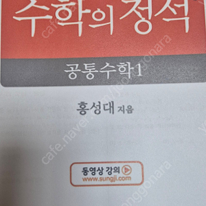 [새상품] 기본 정석 워크북 공통수학 1