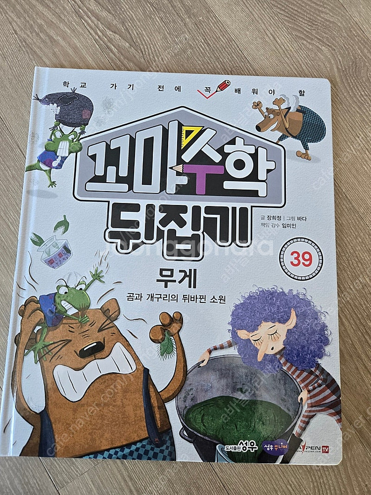 꼬마수학 뒤집기 50권--1