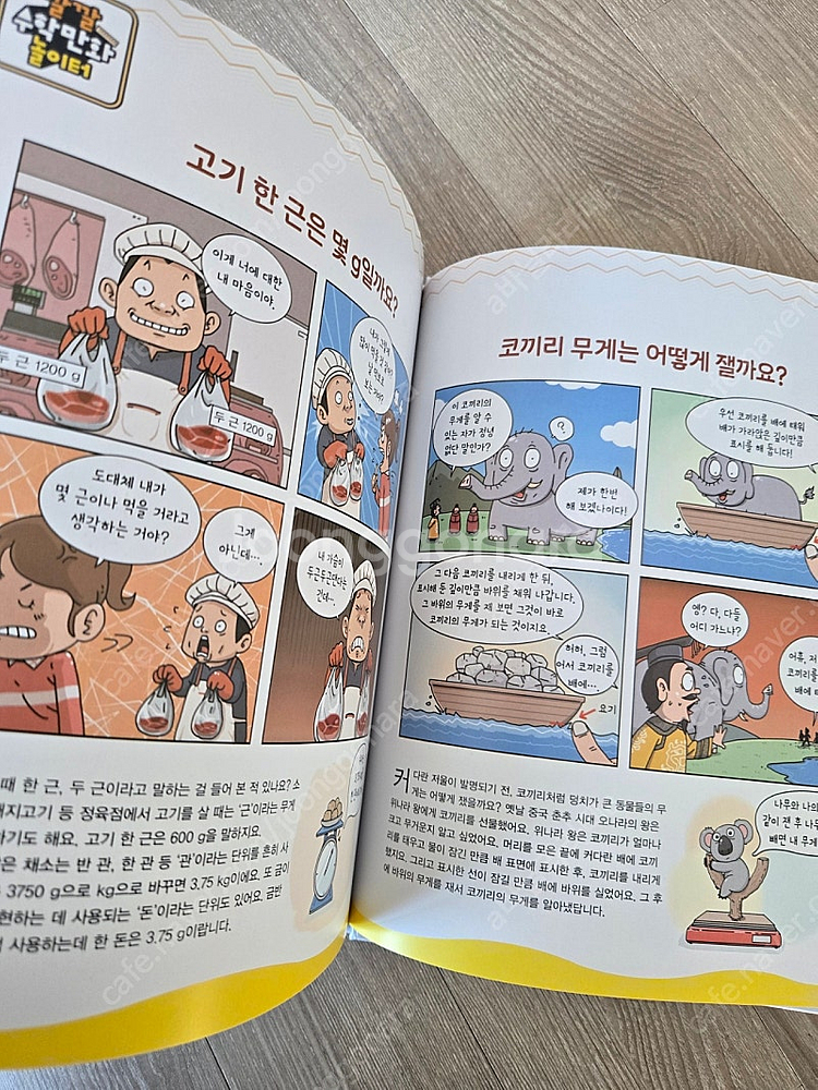 꼬마수학 뒤집기 50권--2