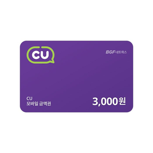 CU 3000원 싸게 팝니다