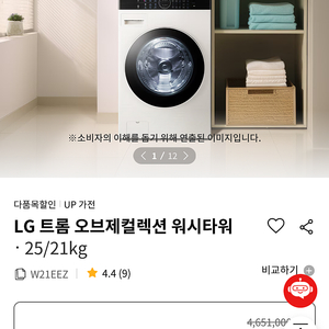 LG 트롬 건조기 세탁기 25/21kg