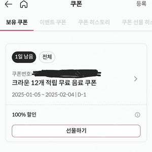 폴바셋 무료음료쿠폰 오늘까지