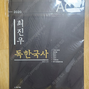 2020 최진우 자세한 기본서 새것 7000원