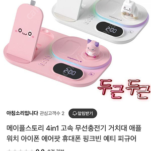 메이플스토리4in1 충전패드