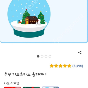 쿠팡 기프트카드 93프로 10만원어치 삽니다