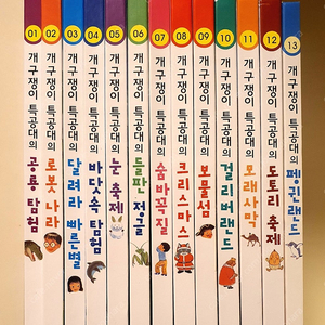 개구쟁이특공대13권전권