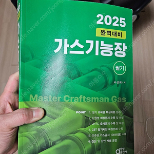 2025 가스기능장 필기