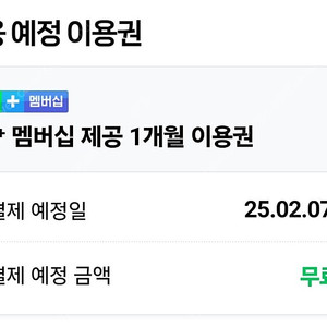 네이버 멤버쉽