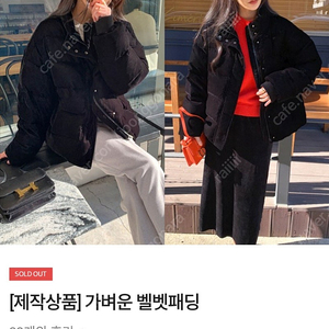 르꼬르망 벨벳 패딩