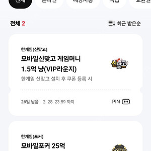 페이코 한게임 포커 신맞고 쿠폰 4세트 일괄판매 13000원