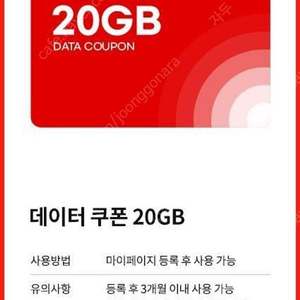 KT M 모바일 데이터쿠폰 20GB