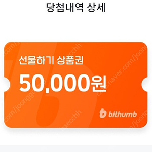 빗썸 선물하기 상품권 5만원