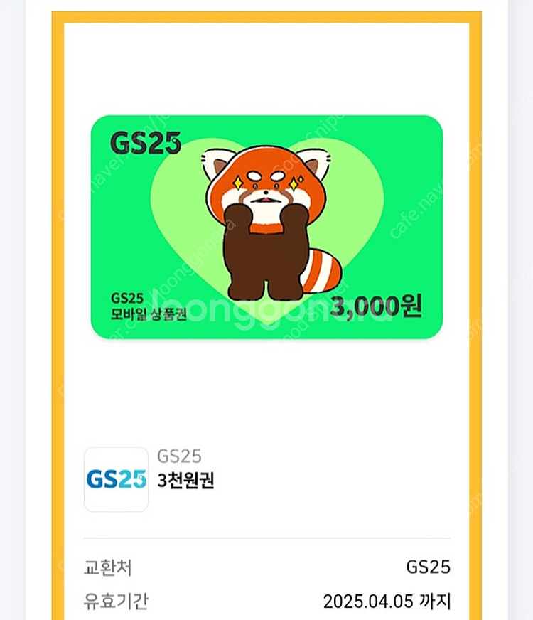 GS25 상품권 3천원권--0