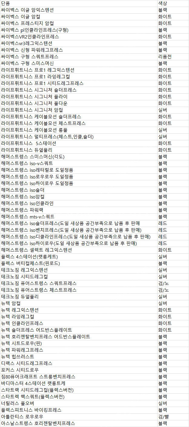 헬스기구 외산 국산 각개품목--0