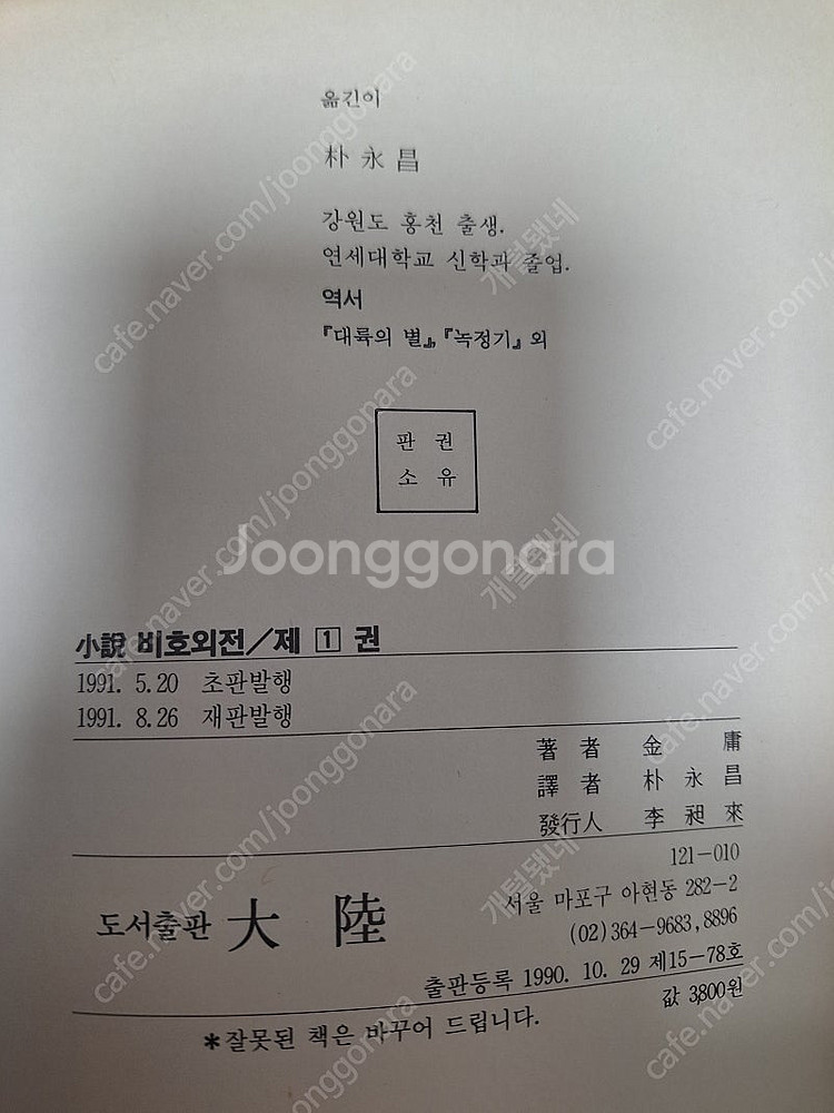 김용(비호외전, 소오강호)작가 판매합니다--2