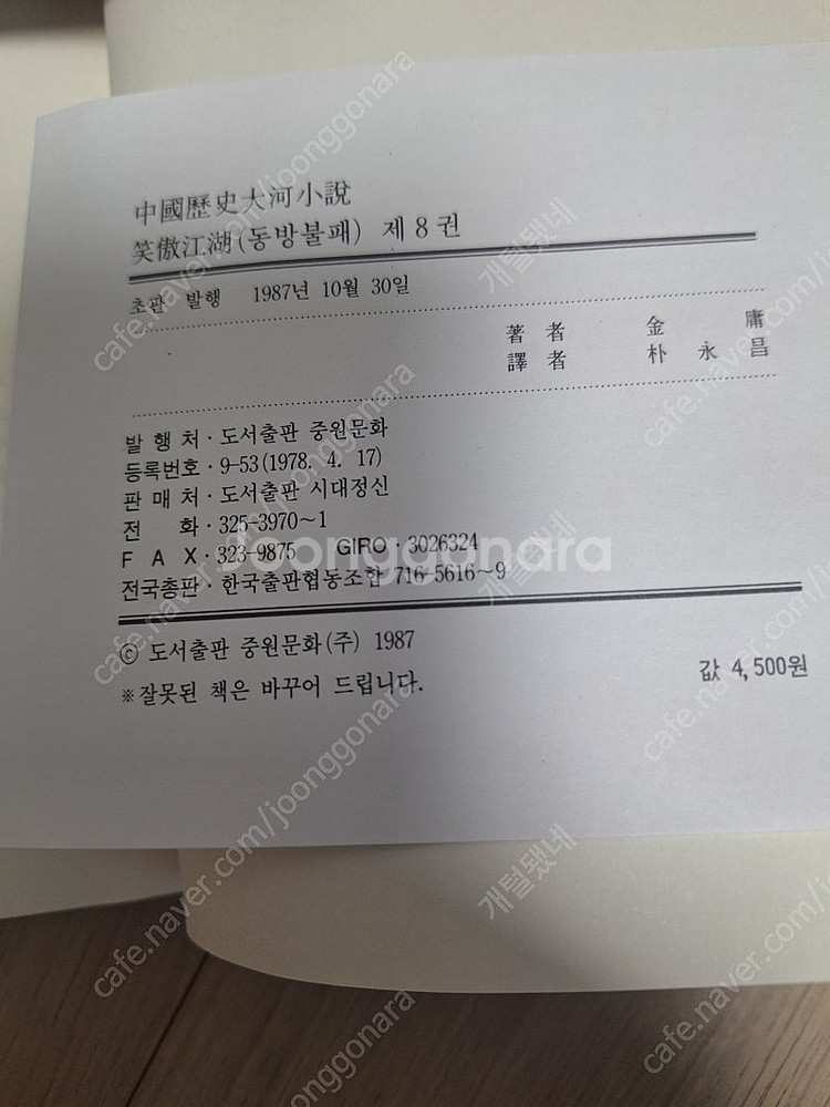 김용(비호외전, 소오강호)작가 판매합니다--5