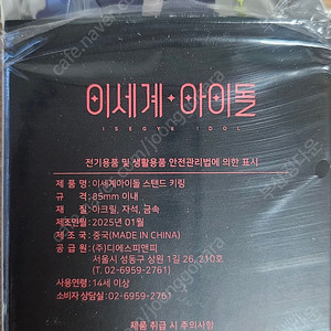 두찜 이세돌 콜라보 굿즈 키링 C세트 판매[고세구,비챤]