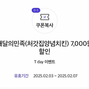 배달의민족 처갓집양념치킨 7천원 할인쿠폰 500원(웹채팅주세요)