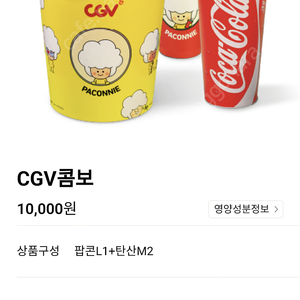 CGV 메가박스 팝콘M교환 4천(맛변경O) 롯데시네마 3.5천(맛변경X)/탄산M교환 2천/콤보 및 단품3개(핫도그 오징어 나초 등) 50% 할인 3.5천/콤보 4천 할인 1천 판매