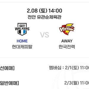 2월8일 천안유관순 현대캐피탈 VS 한국전력