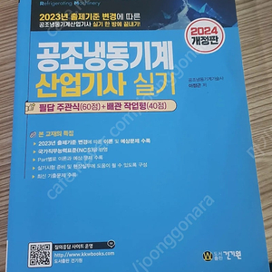 건기원 공조냉동산업기사 실기