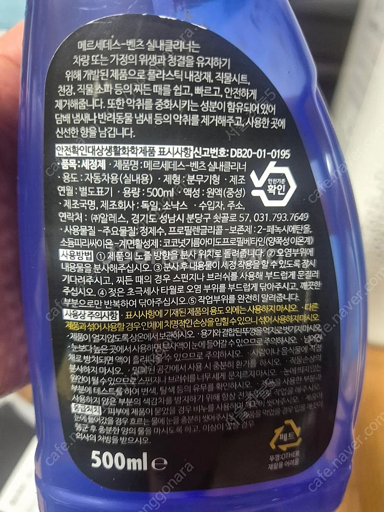 ( 세차 용품 )벤츠 차량 관리용품 세트 팝니다(총12...--4