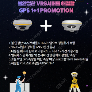 저렴한 가격에 GPS측량기가 2대? RTK GPS 1+1 프로모션 진행 중 입니다