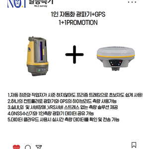 혼자서도 쉽게 측량이 가능한 1인측량 자동화 광파기+GPS측량기 판매합니다!