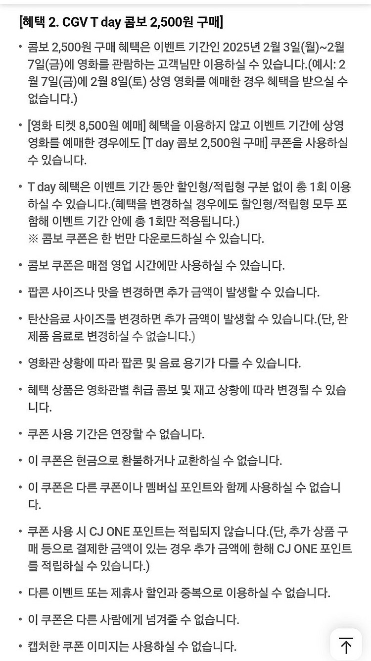 CGV 팝콘콤보 2500원 구매쿠폰 (500원)--1