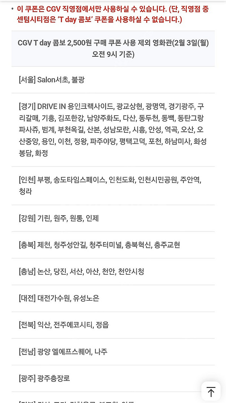 CGV 팝콘콤보 2500원 구매쿠폰 (500원)--2