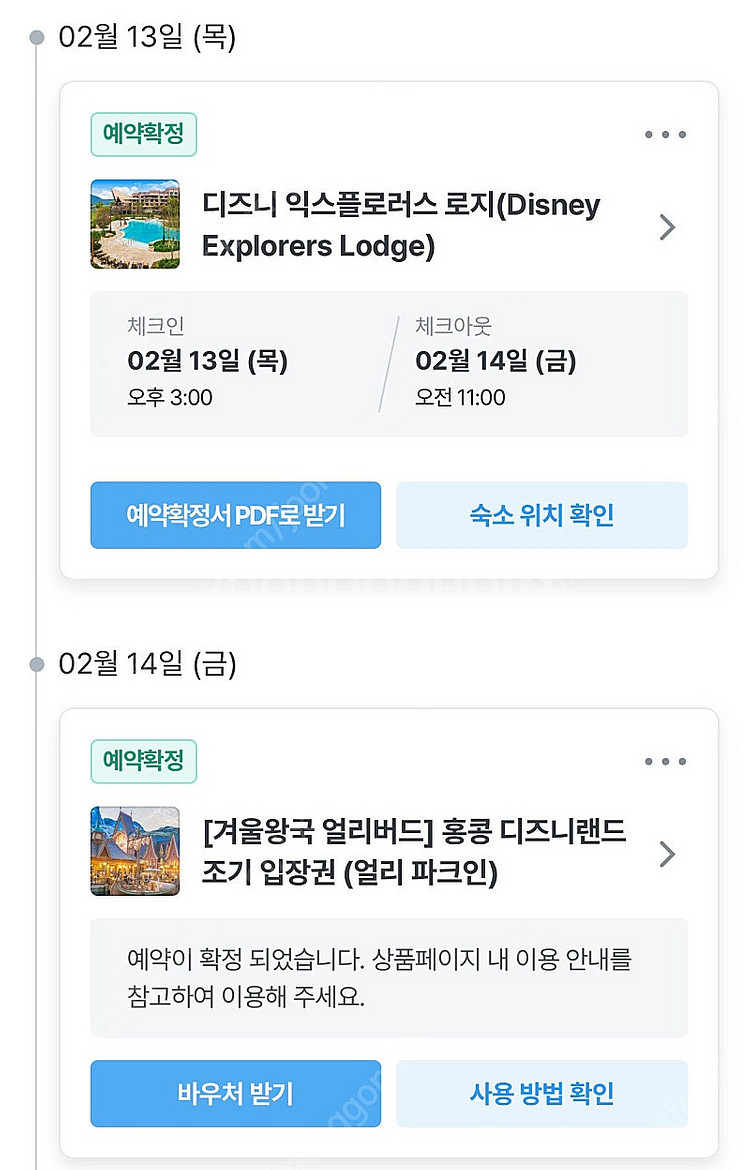 홍콩 디즈니랜드 익스플로러스 롯지 2월 14-15일 숙...--1