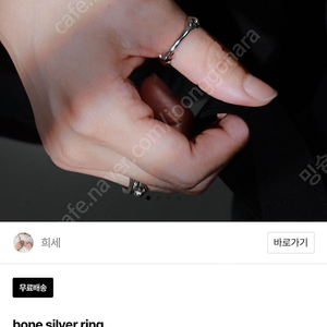 희세 bone silver ring (실버925 실버링 반지)