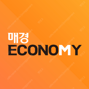 매경 이코노미 e-매거진 1년 구독권 팝니다