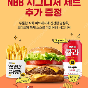 노브랜드 버거 NBB 시그니처 세트 1+1 쿠폰-1000원 (구매문의채팅으로연락주세요)