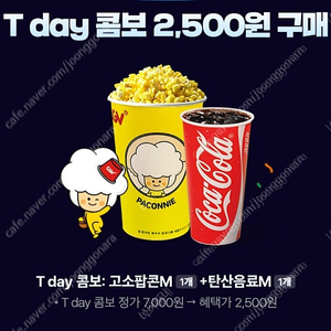 CGV 콤보 쿠폰 장당 400원에 팔아요(바로전송)