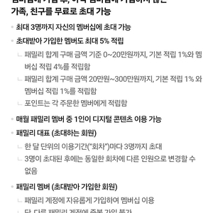 (-4/1 1,300원) 네이버플러스 멤버십 패밀리 적립 쉐어