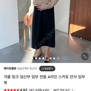 (새상품) 임산부 기모 a라인 스커트