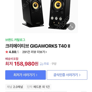 크리에이티브 GIGAWORKS T40 II 스피커