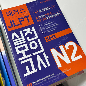 해커스 JLPT 실전 모의고사 N2