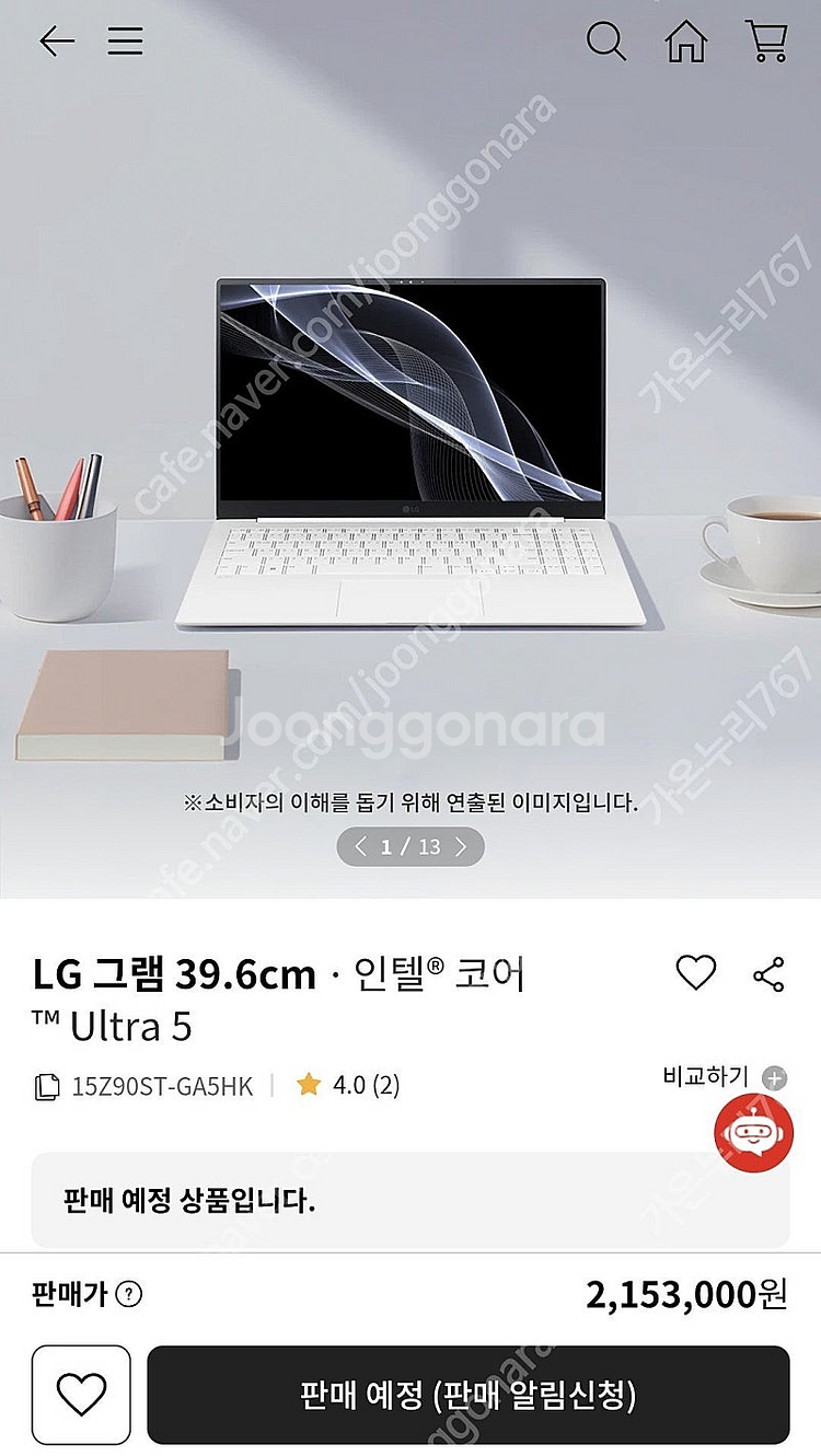 LG그램15 노트북 1390000원 팝니다(판매가 대비...--1